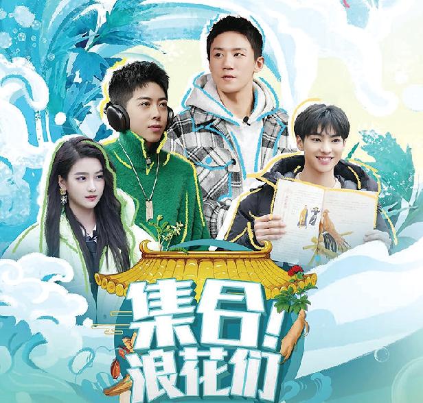 《集合！浪花們》由劇集《后浪》衍生而出，圍繞中醫(yī)展開。