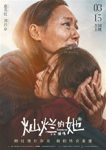 《燦爛的她》海報。資料圖