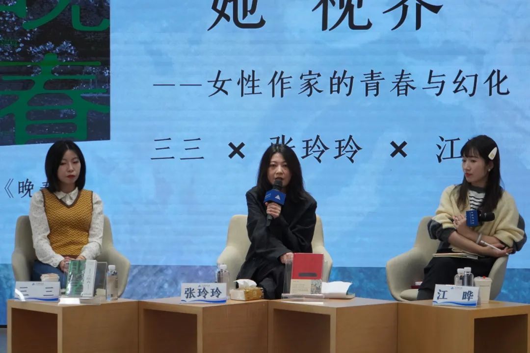 作家三三、張玲玲與編輯江曄  做客上海圖書館，就  “‘她’視界——女性作家的青春與幻化”  進(jìn)行了對(duì)談