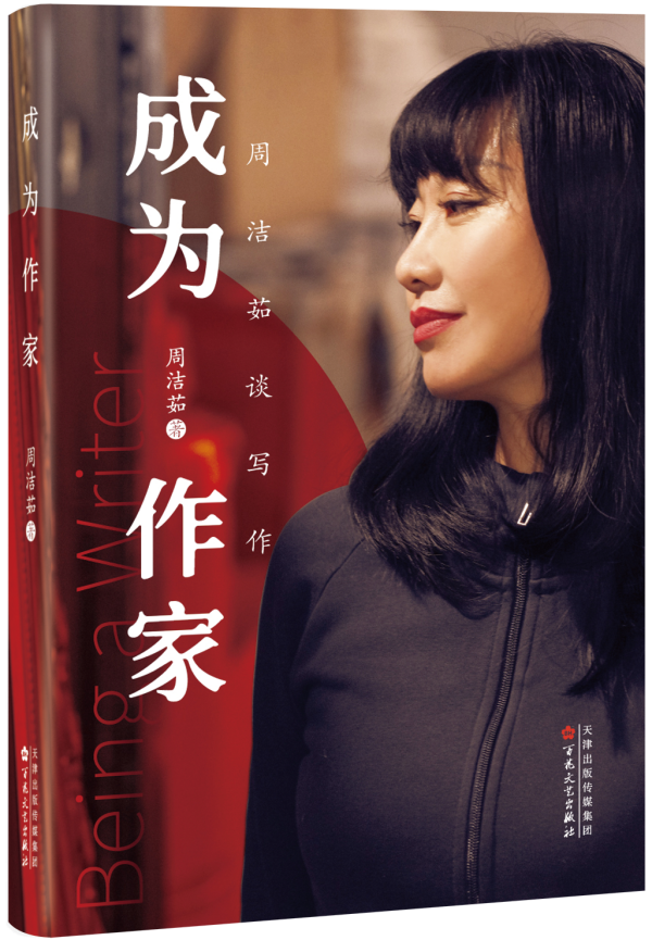 《成為作家》，百花文藝出版社，2024年2月版