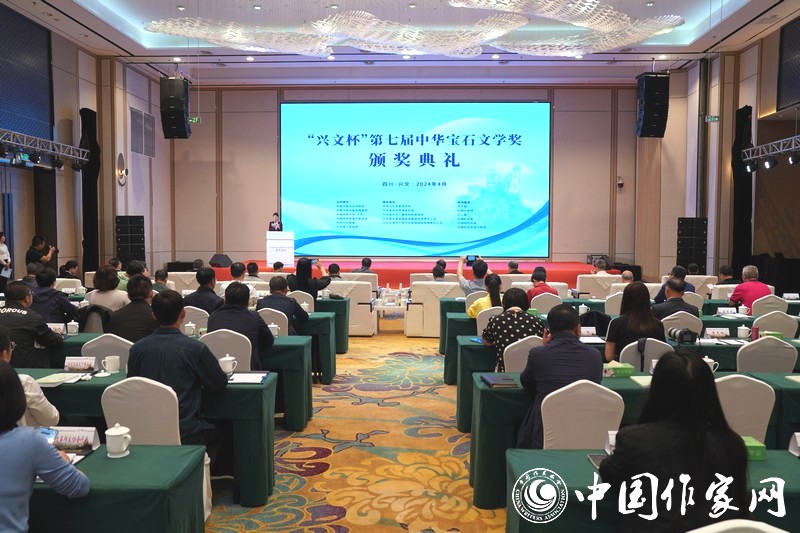 4月23日，“興文杯”第七屆“中華寶石文學(xué)獎”頒獎典禮在四川省宜賓市興文縣舉辦。
