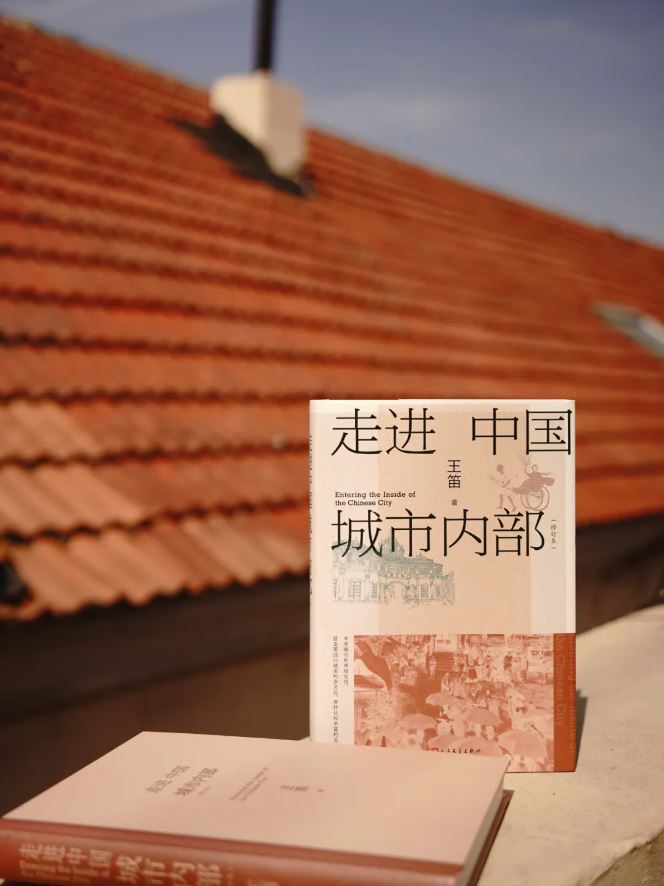 《走進(jìn)中國(guó)城市內(nèi)部（修訂本）》，王笛著  人民文學(xué)出版社2024年4月出版