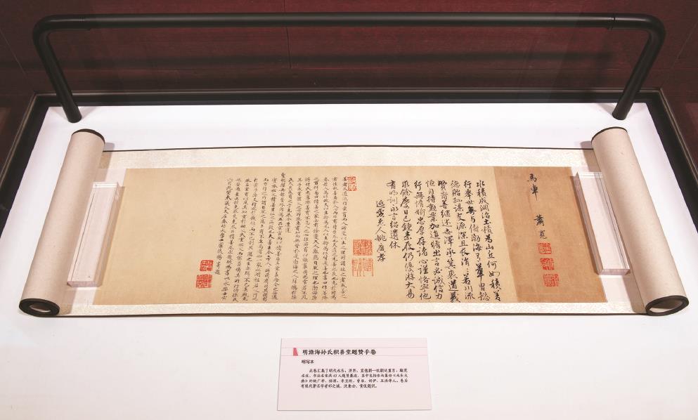 《明渤海孫氏積善堂題贊手卷》匯集明代43人題贊墨跡，包括參與纂修《永樂大典》的姚廣孝、楊溥、李至剛、曾棨、胡儼等。（上海魯迅紀(jì)念館供圖）