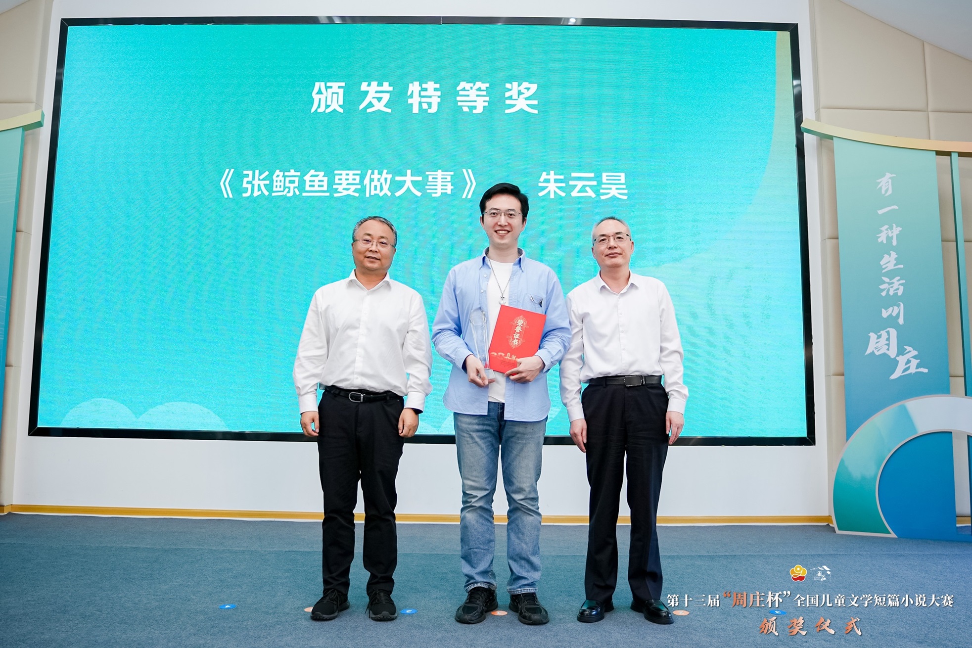 特等獎(jiǎng)獲獎(jiǎng)作者與頒獎(jiǎng)嘉賓合影。 左起：?jiǎn)谓?、朱云昊、李遠(yuǎn)濤