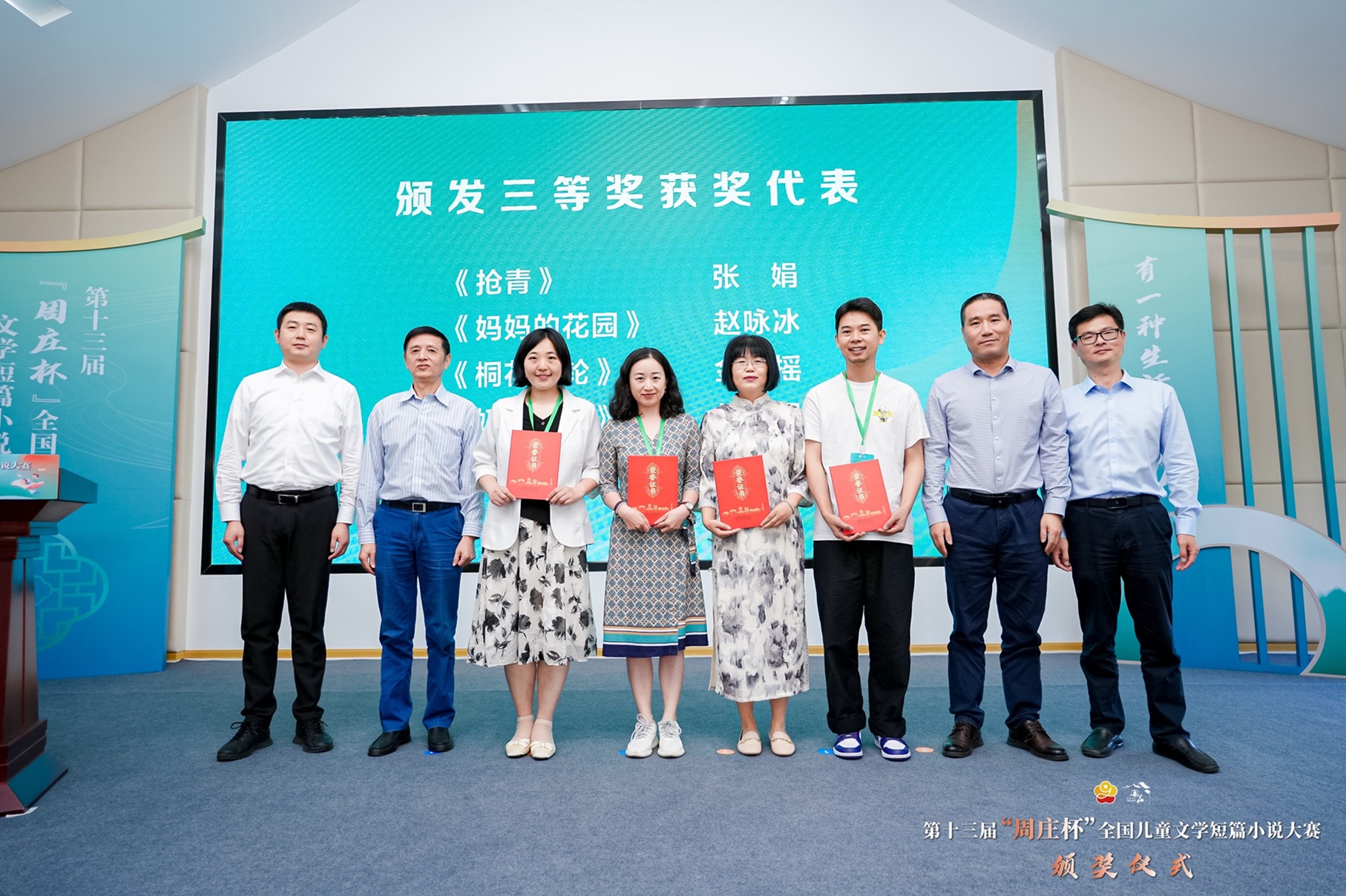 三等獎(jiǎng)獲獎(jiǎng)作者與頒獎(jiǎng)嘉賓合影。 左起：吳劍峰、馬昇嘉、張娟、趙詠冰、金步搖、林以晝、陸小新、顧衛(wèi)剛