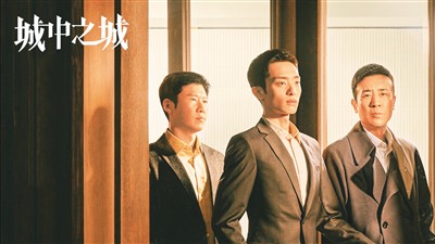 《城中之城》劇照。 　　本文配圖均由出品方提供
