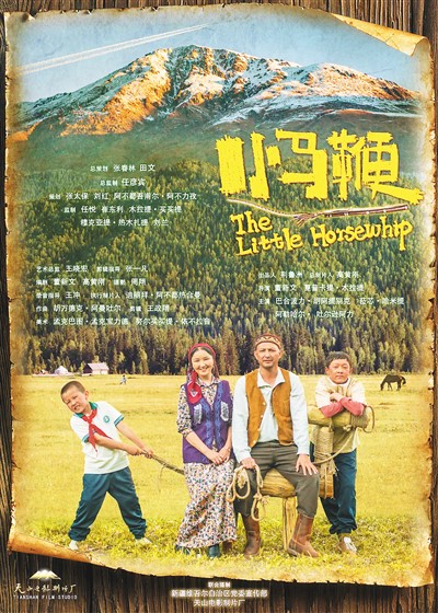 《小馬鞭》海報(bào)。
