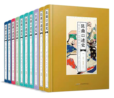 　《昆曲口述史》書(shū)影。 　　安徽文藝出版社供圖
