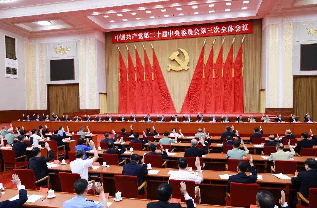 中國共產(chǎn)黨第二十屆中央委員會(huì)第三次全體會(huì)議，于2024年7月15日至18日在北京舉行。中央政治局主持會(huì)議。