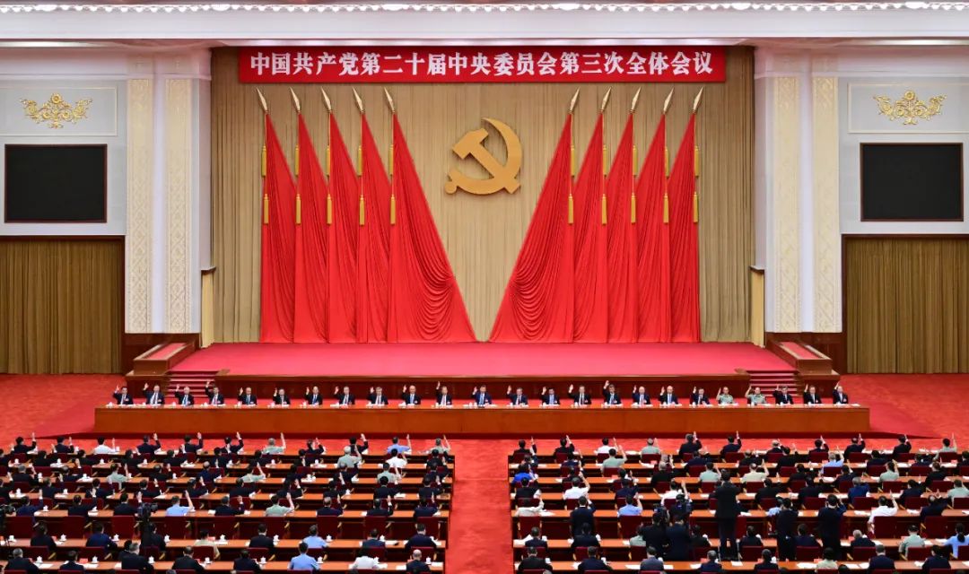 中國共產(chǎn)黨第二十屆中央委員會(huì)第三次全體會(huì)議，于2024年7月15日至18日在北京舉行。