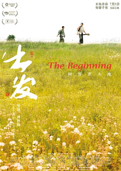 《出發(fā)》海報。 　　出品方供圖