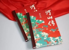 【第26期】賈平凹《河山傳》　　《河山傳》交織記述了洗河等農(nóng)村青年到西安奮斗的歷程，和羅山等企業(yè)家起落的經(jīng)歷……[詳細(xì)]