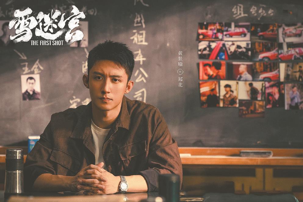 《雪迷宮》表現(xiàn)出明顯的反類型性或生活化敘事，使本該緊張富有戲劇張力的緝毒故事更具生活氣與現(xiàn)實(shí)感。