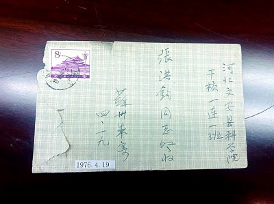 朱季海致張洪鈞一封信的信封。作者供圖