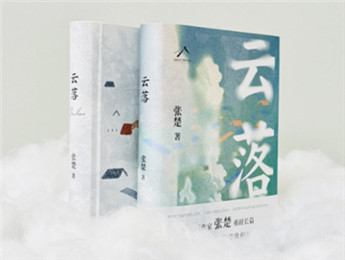 【第29期】張楚《云落》　　張楚開始寫長篇了，依然是縣城故事。縣城是中國社會的縮影，也是理解中國的鎖鑰……[詳細(xì)]