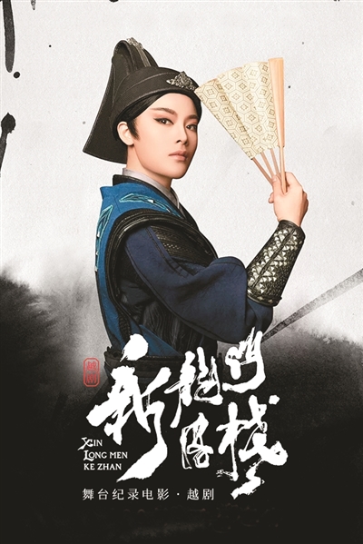 　戲曲電影《新龍門客?！泛? /></p>
<p style=