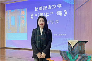 報告文學獎：《“海牛”號》 作者：張雪云（苗族）         獲獎感言對于文學，我始終心存敬畏，并不斷提醒自己：創(chuàng)作沒有捷徑，生活是最好的土壤。特別是報告文學，更需要不斷地深入現場，走訪、體驗、感受、融入、思考。采訪過程中，我多次置身于“海牛”號的研發(fā)現場，呆在車間、實驗樓，聽團隊成員講述各自經歷的人生故事與心路歷程。很多次，我被感動落淚。