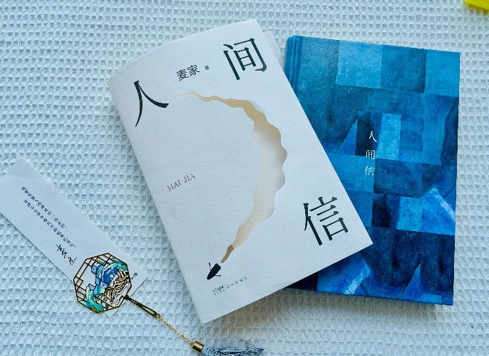 【第32期】麥家《人間信》　　《人間信》里，一個個生活在勞苦與劫難中的普通人，他們被命運(yùn)刁難、欺瞞，甚至是詛咒，但他們依然活著。[詳細(xì)]