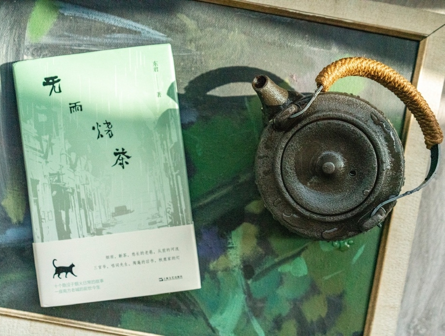 第16期：東君《無(wú)雨燒茶》
