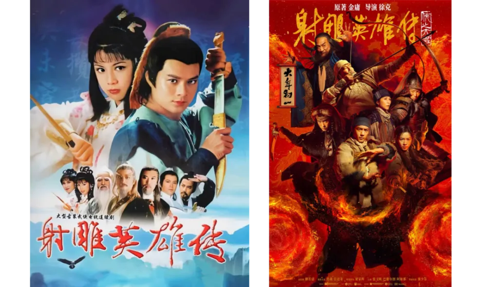 不同改編版本的《射雕英雄傳》。（資料圖）