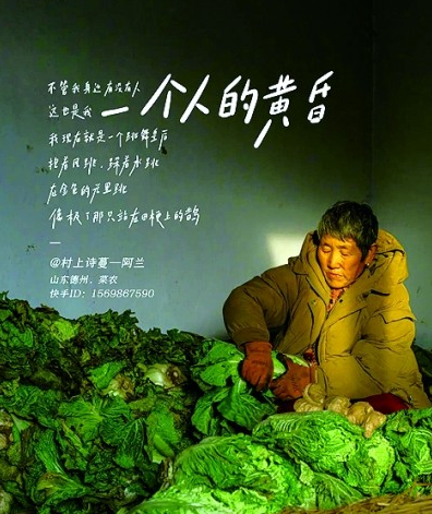 菜農(nóng)阿蘭在快手上寫詩，“我現(xiàn)在就是一個跳舞皇后/抱著風(fēng)跳，踩著水跳/在金色的光里跳/像極了那只站在田埂上的鵲”。資料圖片