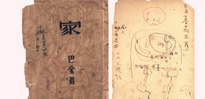 《家》是巴金的精神之“家”