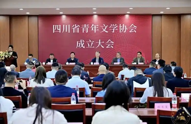 四川省青年文學(xué)協(xié)會在成都成立