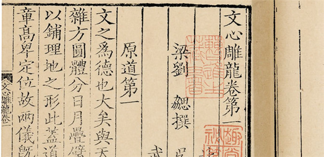 錢基博研究《文心雕龍》的三種方法
