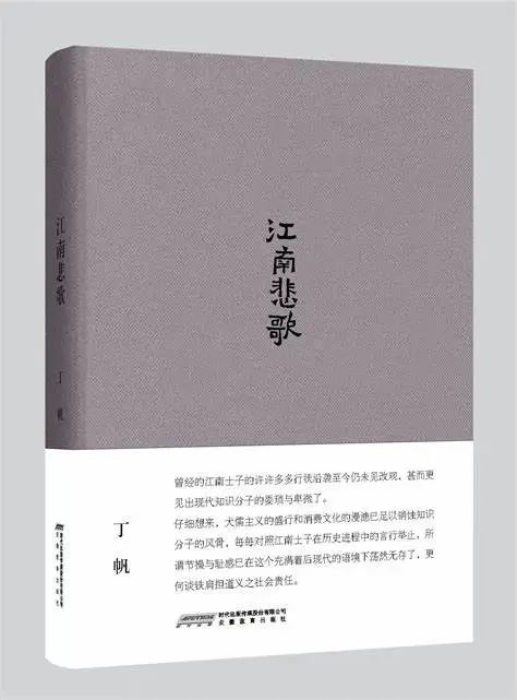 《江南悲歌》書(shū)影