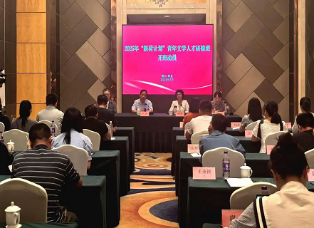 2025“新荷計劃”青年文學人才研修班結業(yè)