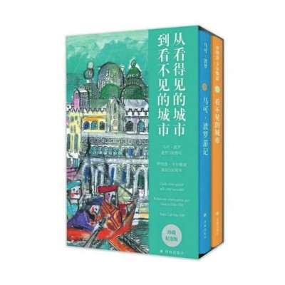 《從看得見的城市到看不見的城市》，譯林出版社2024年3月，定價：168.00元